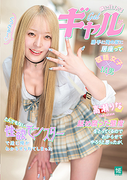 隣に住んでるギャルが勝手に俺の家に居座って舐め腐った態度をとってくるのでわからせてやろうと思ったが、とんでもない性欲モンスターで逆に俺がわからせられてしまった 高瀬りな